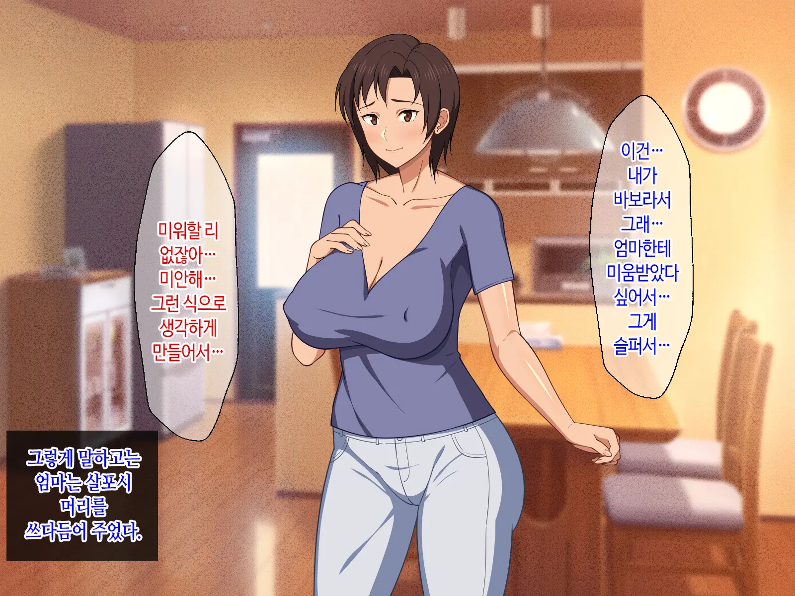 Okaa-San Ni Hatsujou Shicha Dame Desho! Kono Baka Musuko! | 엄마한테 발정나면 어쩌자는 거야! 이 바보 아들!